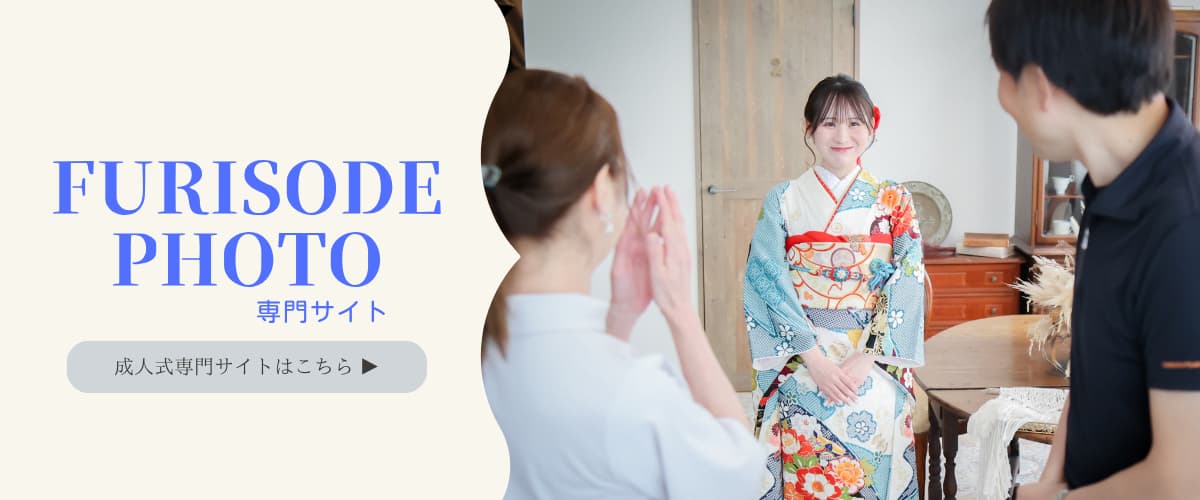 成人式の撮影はこちら