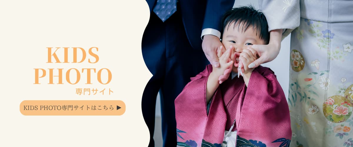 Kids Photo専門サイトはこちら