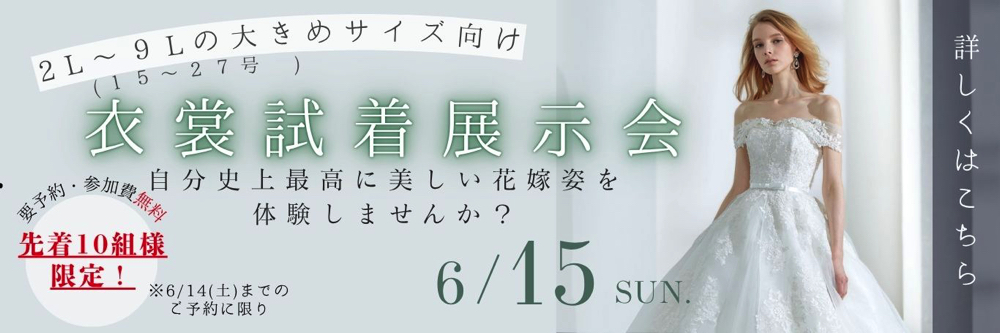 衣装試着展示会