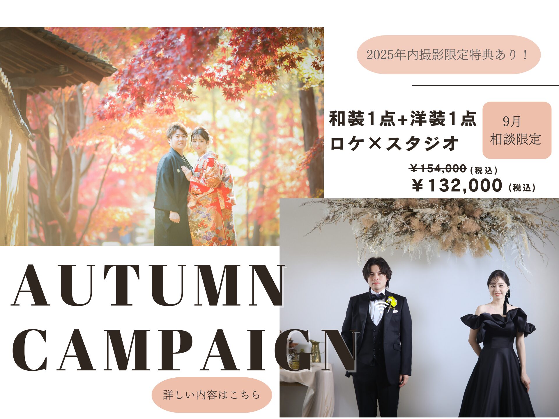 ＡＵＴＵＭＮ　キャンペーン