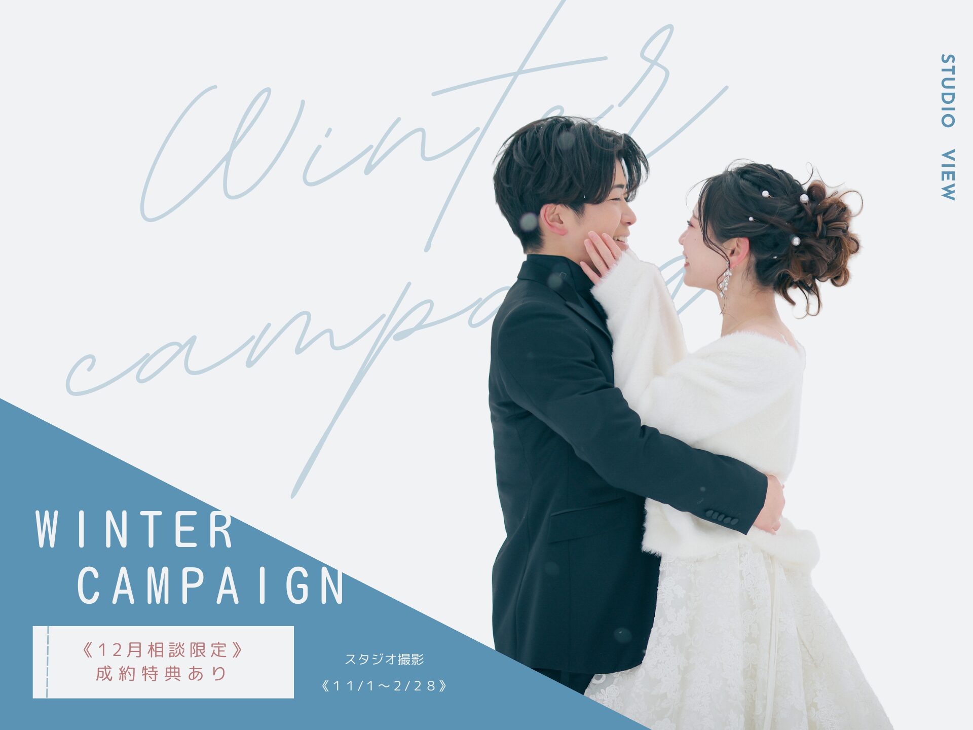 ★★Winter Campaign