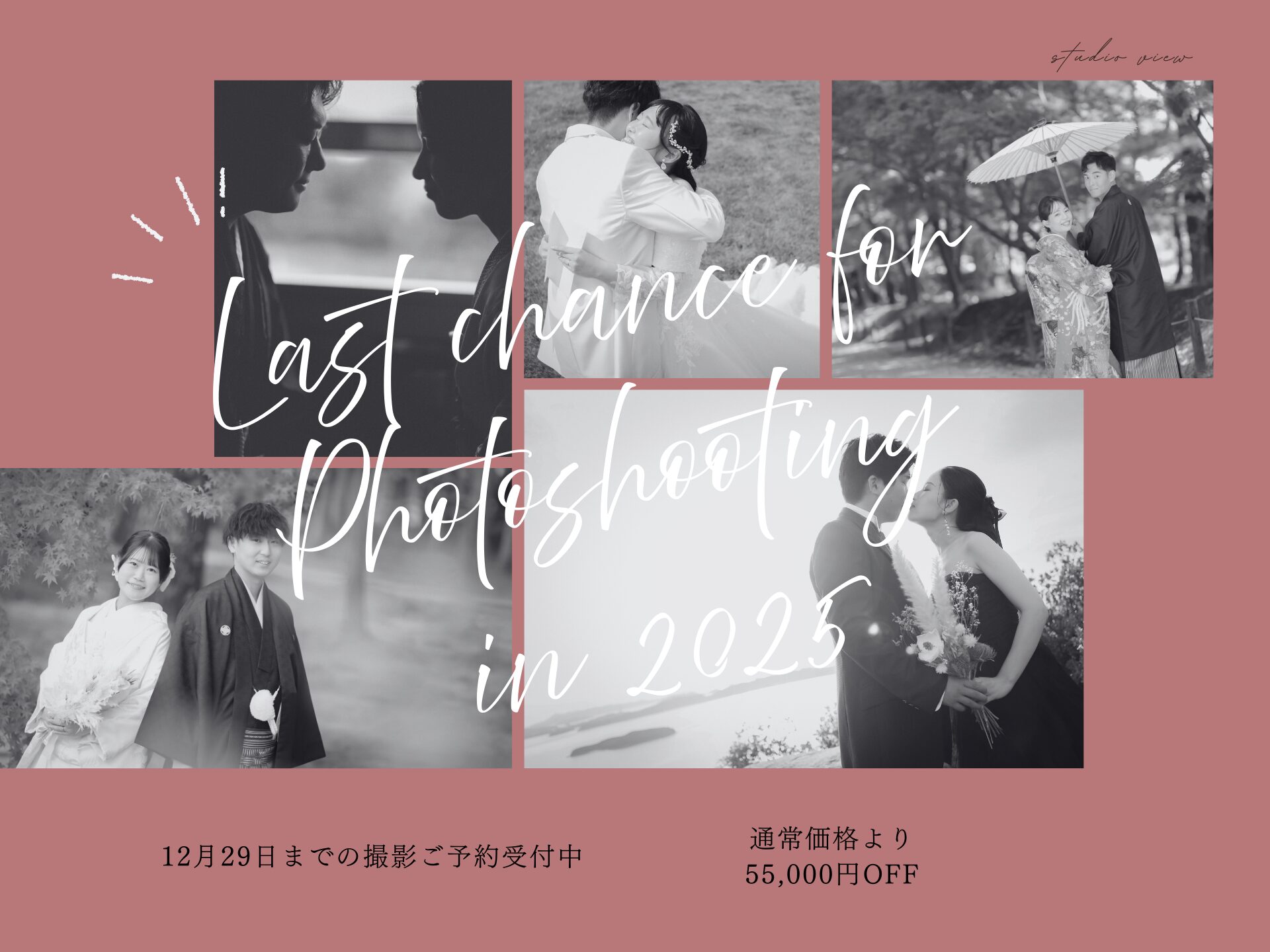 2025年　LAST　キャンペーン！！