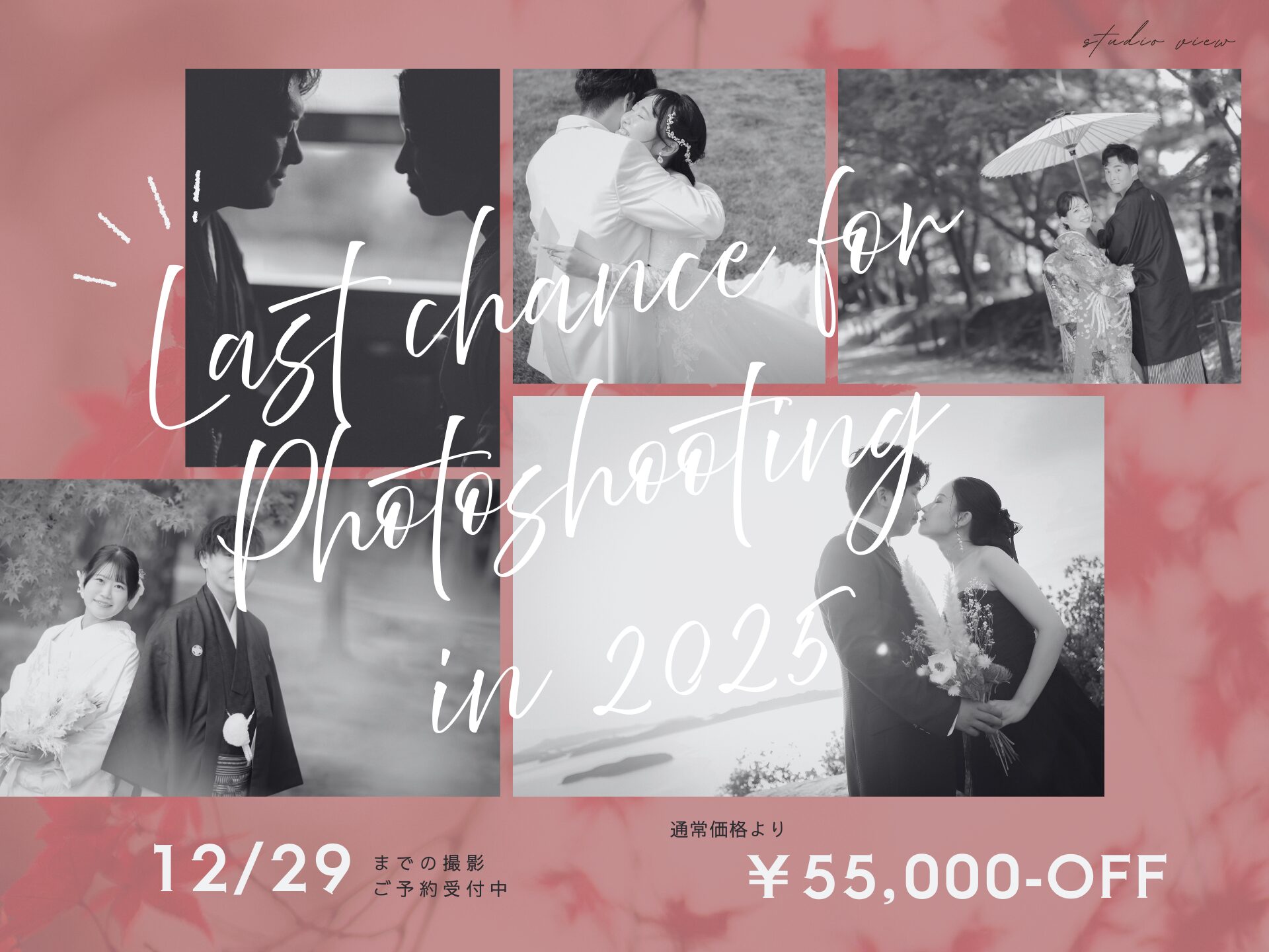 2025年　LAST　キャンペーン！！