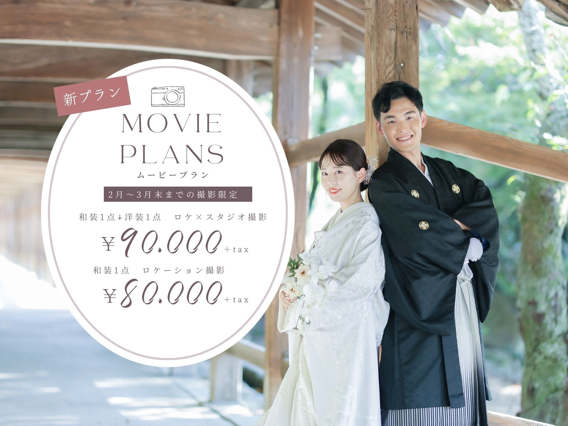 新プラン！ムービー撮影*
