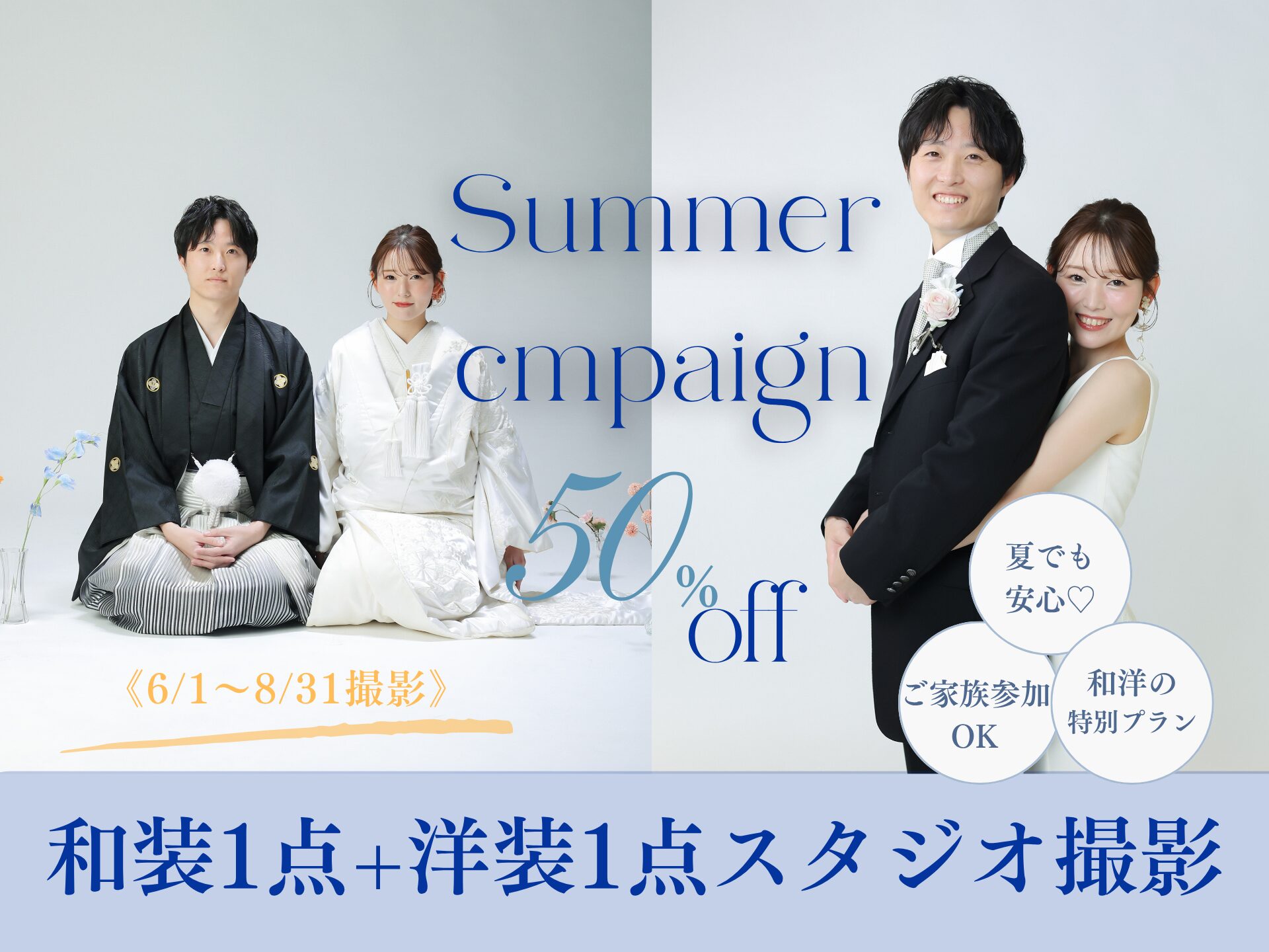 【2026夏限定】この夏！！前撮り・フォトウェディングを撮影したいカップル様へ！SUMMER CAMPAIGN開催中